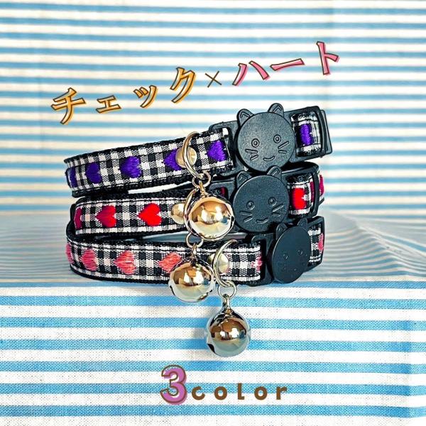猫 首輪 安全 セーフティーバックル ハート 猫の首輪  首輪  可愛い 鈴 ペット用品専門店 りん...