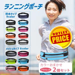 ランニングポーチ アウトレット 2個セット ランニング ジョギング ポーチ ウォーキング スポーツ マラソン スマホ 手ぶら 反射 防水 メッシュ りんごのほっぺ