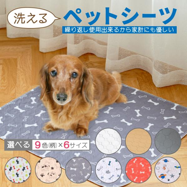 ペットシーツ 洗える シート 厚手 トイレシート トイレマット おしっこ 吸収 繰り返し使える 犬用...