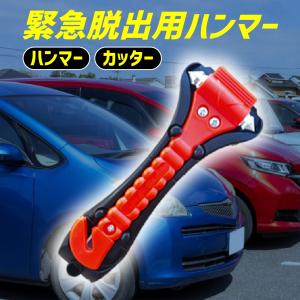 緊急脱出用 ハンマー レスキュー ガラス シート...の商品画像