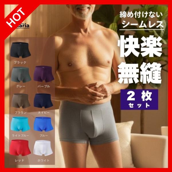 メンズ シームレス パンツ お得２枚セット 下着 ボクサー ブリーフ インナー アンダーウェア 男性...