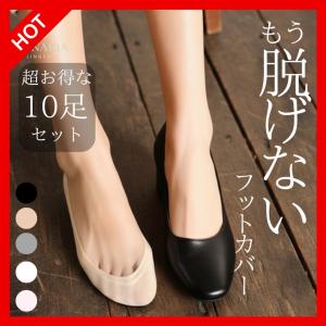 靴下 レディース 脱げない ソックス 浅履き 脱げにくい フットカバー ズレない 滑り止め 10足 黒 ベージュ デイリー シンプル りんごのほっぺ