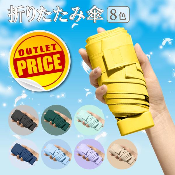 アウトレット 日傘 折りたたみ傘 軽量 小さい レディース 晴雨兼用 晴雨 超軽量 折り畳み傘 メン...