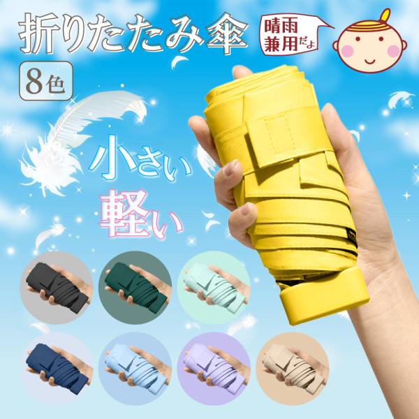 日傘 折りたたみ傘 軽量 小さい レディース 晴雨兼用 晴雨 超軽量 折り畳み傘 メンズ 子供 ケー...