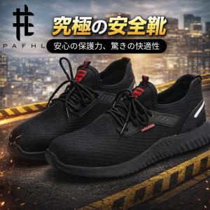 安全靴 スニーカー メンズ 作業靴 セーフティーシューズ 安全靴 作業靴 鋼先芯 つま先保護 スポーツシューズ 軽量 通気 耐滑 滑り止 りんごのほっぺ