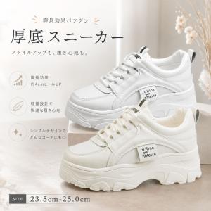 スニーカー 厚底 レディース 4cmUP 白 ベージュ 補正 軽量 ダッドスニーカー 厚底スニーカー 通学 通勤 歩きやすい