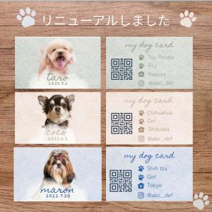 うちの子 名刺 犬 猫 ペットの名刺 ペット ...の詳細画像1