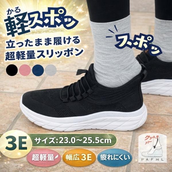 スニーカー レディース 軽量 そのまま履ける 履きやすい 軽い 腰痛 おしゃれ 可愛い 痛くない 3...