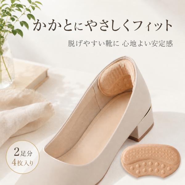 かかとパッド 靴ずれ防止 かかとクッション ヒールパッド かかと保護 パンプス 脱げ防止 靴脱げ対策...