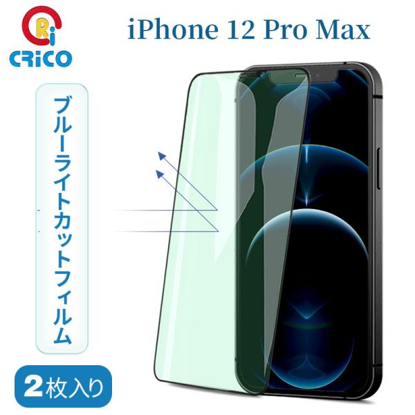 iPhone12proMax フィルム ブルーライトカット 9H ガラスフィルム 全面保護フィルム ...