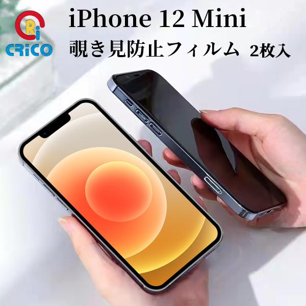 iPhone12mini 覗き見防止 全面保護 ガラスフィルム ガラス保護シール iphone 12...