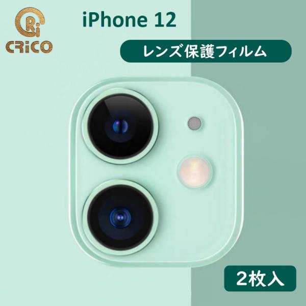 iPhone12 レンズ 保護フィルム カメラカバー カメラシール ガラスフィルム レンズ保護 3D...
