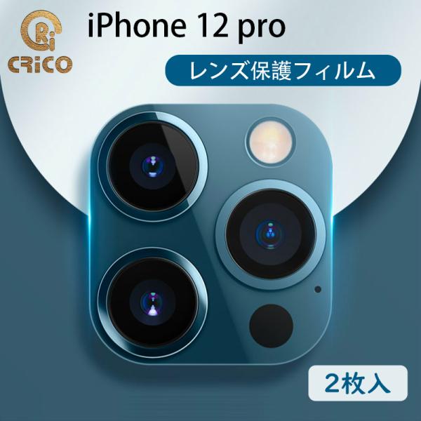 iPhone 12 Pro  レンズカバー レンズ保護フィルム iPhone 12 Pro カメラカ...