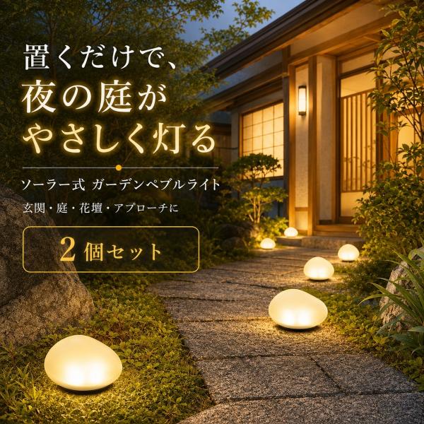 ソーラーライト ガーデンライト 屋外 防水 2個セット 自動点灯 置くだけ 配線不要 LEDライト ...