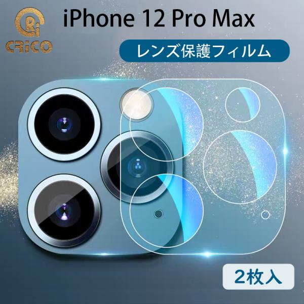 iPhone 12 pro Max レンズ保護フィルム カバー ガラスフィルム レンズ 保護フィルム...