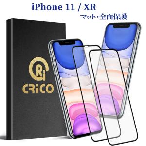 iPhone 11 iPhone XR 保護フィルム ガラスフィルム アンチグレア フィルム マット 保護シール 反射防止 9H 強化ガラスフィルム さらさら iPhone11 保護シール