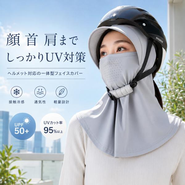 フェイスカバー UVカット UPF50+ 接触冷感 日よけマスク 帽子一体型 ネックガード つば付き...