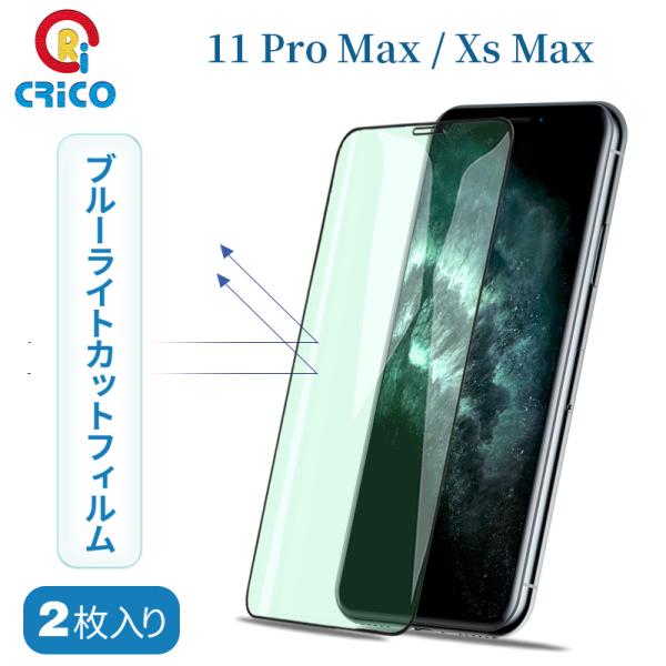 iPhone11proMAX フィルム iphoneXSMAX 強化ガラス ブルーライトカット 全面...
