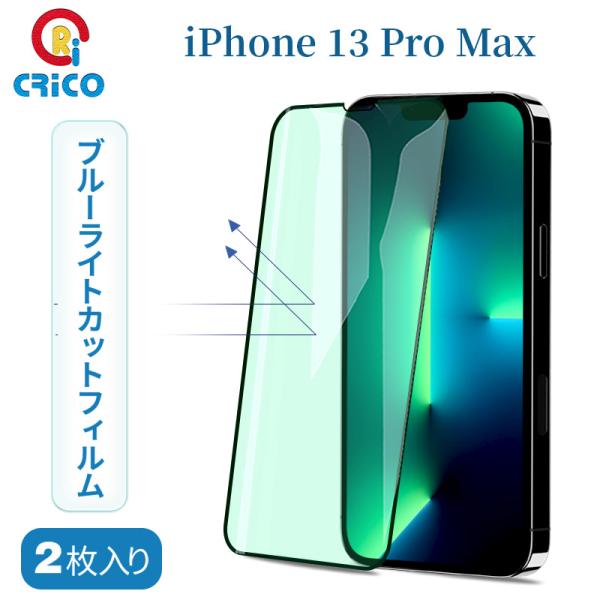 iPhone13proMax iPhone14Plus 強化ガラスフィルム ブルーライトカット 全面...