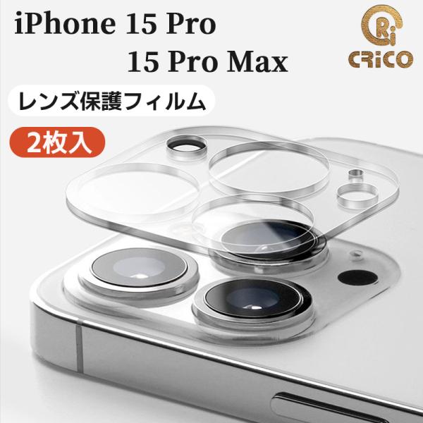 iPhone15 Pro iPhone15 Pro Max レンズカバー レンズ保護フィルム カメラ...