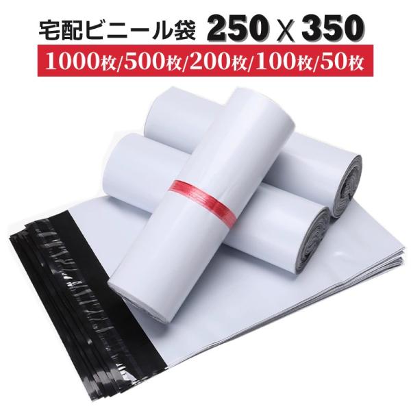 宅配ビニール袋 W250×H345+フタ50 梱包 透けない 白 A4サイズ ワンタッチテープ 強力...