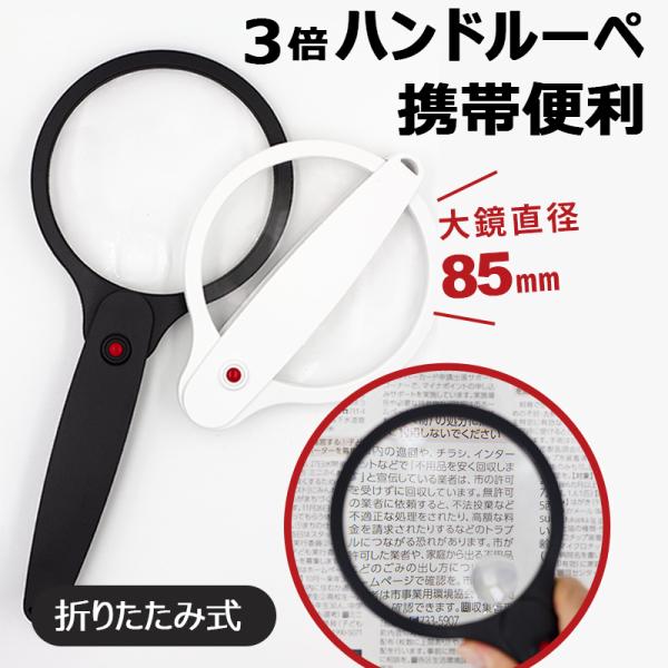 虫メガネ 大きい 携帯ルーペ 高倍率 高齢者 読書 鑑定 コイン ジュエリー お年寄り 折りたたみ式...