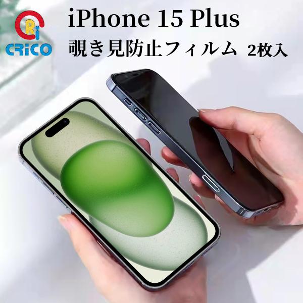 iPhone 15 plus 覗き見防止 全面保護 ガラスフィルム ガラス保護シール iPhone ...