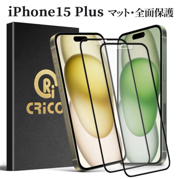 iPhone 15 Plus 保護フィルム ガラスフィルム アンチグレア フィルム マット 保護シー...