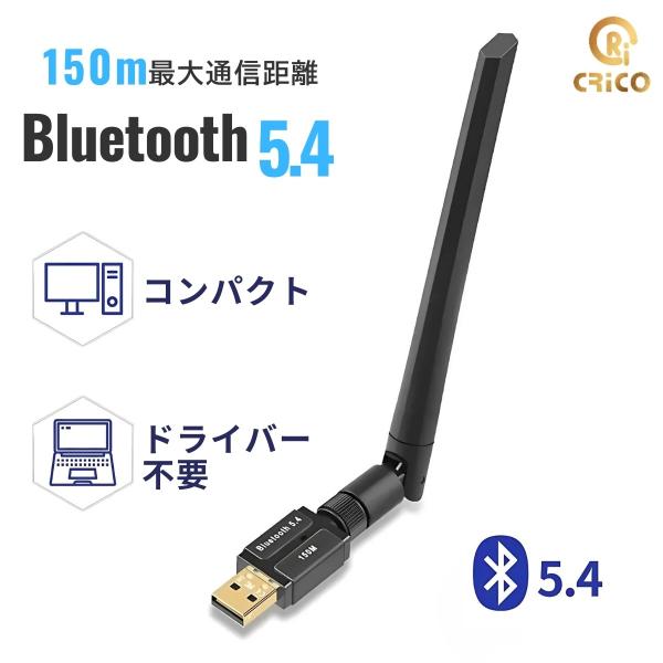 Bluetooth 5.4 アダプタ 無線 USB アダプタ 受信機 省電力 低遅延 小型 パソコン...