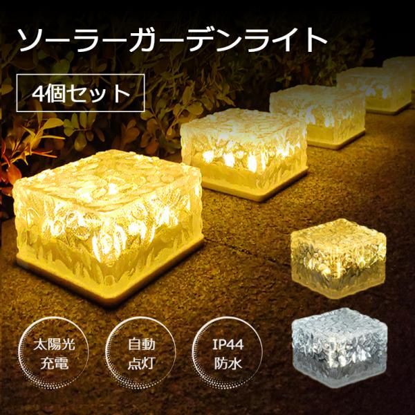 ソーラーライト 屋外 ガーデンライト LED ライトアップ ガーデン ソーラー ライト おしゃれ 4...