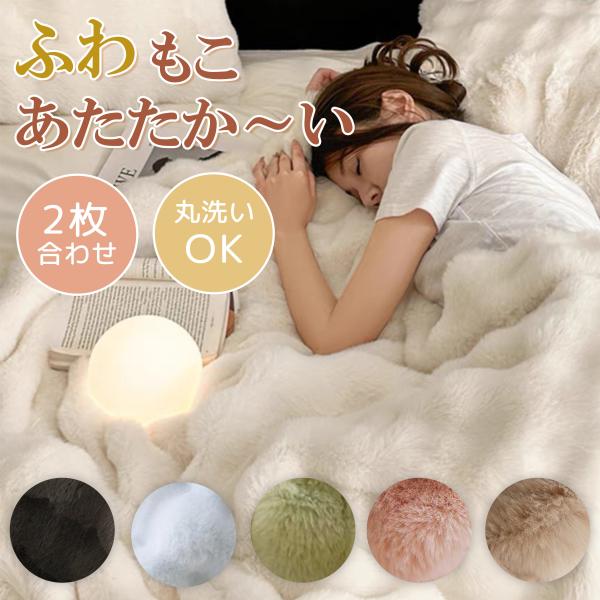 ふわとろ 毛布 もこもこ 毛布 ふわとろ ふわもこ とろふわ 毛布 ブランケット シングル ひざ掛け...