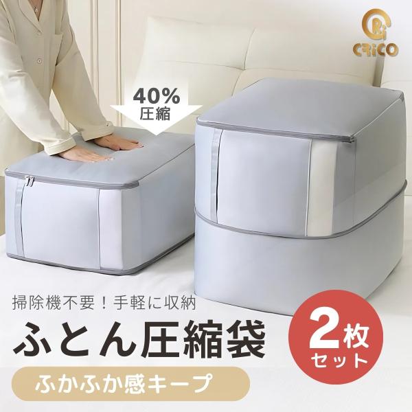 布団圧縮袋 掃除機不要 布団圧縮袋セット ファスナー圧縮 布団収納 圧縮袋 布団収納袋 ふとん 圧縮...