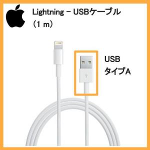 Apple 純正 Lightning - USBケーブル（1 m）ライトニングケーブル（USB タイプA）iPhone iPad