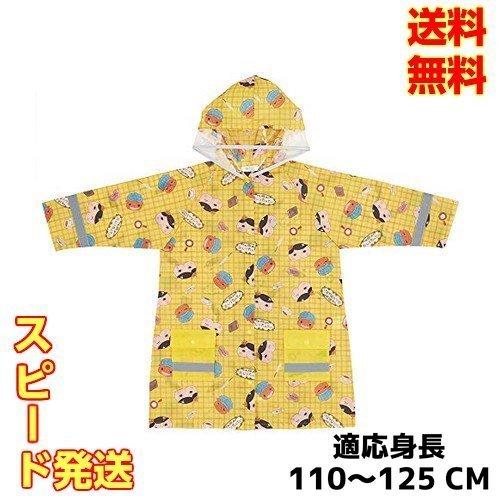 レインコート キッズ 子供用 おしりたんてい 適応身長110-125cm RACO1N 雨具 カッパ...
