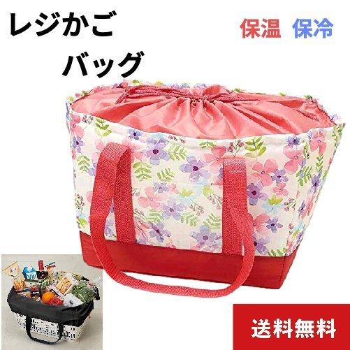 保冷 保温 レジカゴ バッグ ボタニカル レッド エコバッグ レジカゴ型 ショッピングバッグ 巾着式...