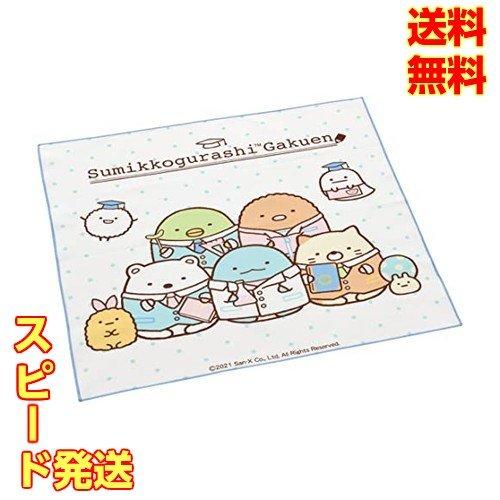 お弁当 ランチクロス 43×43cm すみっコぐらし 学園 女の子 日本製 KB4-A スケーター