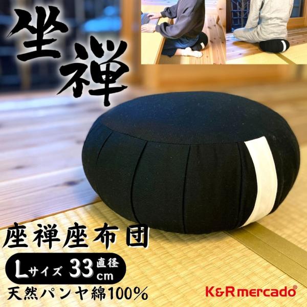 座禅 座布団 Lサイズ 直径33cm 座禅布団  坐禅 座禅用 硬め 正座 クッション あぐら 正座...
