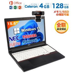 Win11搭載 中古ノートパソコン ノートPC MircrosoftOffice付 インテルCeleron 新品SSD128GB メモリ4GB  15.6インチ 国産大手メーカー東芝 富士通 NEC｜リンカイストア