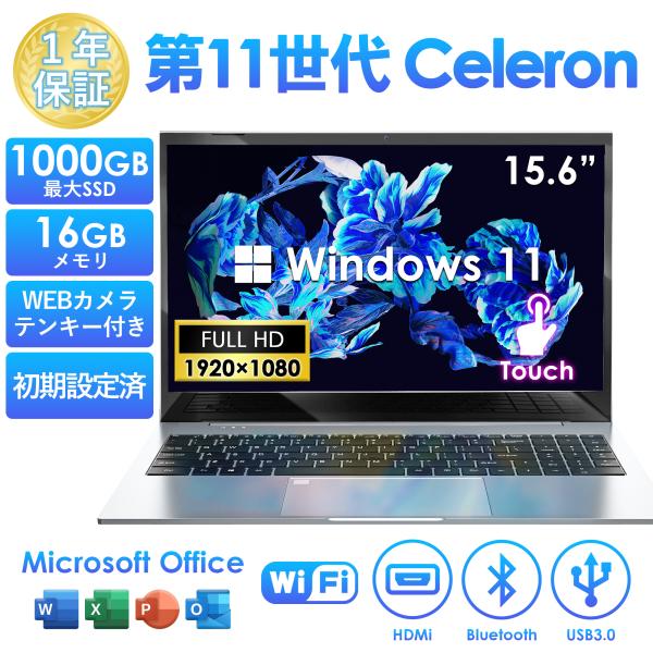 ノートパソコン 新品 薄型 15.6型 Windows11 Office付き タッチパネル FHD ...