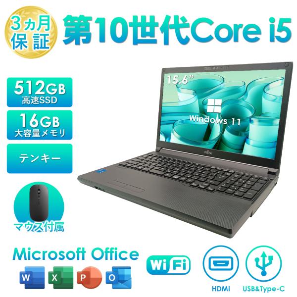 2025年12月再入荷!!ノートパソコン 中古 Office付き 富士通 LIFEBOOK A551...