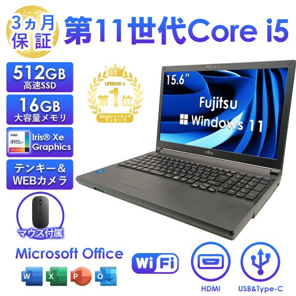 2025年5月入荷!!ノートパソコン 中古 Office付き 富士通 LIFEBOOK A5511 ...