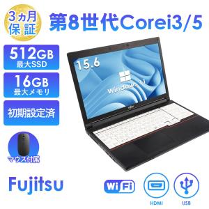 ノートパソコン 中古 富士通 Windows11 Office搭載 Core i3/5 第8世代 メモリ4GB/8GB/16GB SSD128GB/256GB/512BGB 15.6型 初期設定済