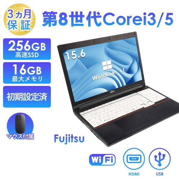 ノートパソコン 中古 富士通 Windows11 Office付き Core i5 第8世代 メモリ...