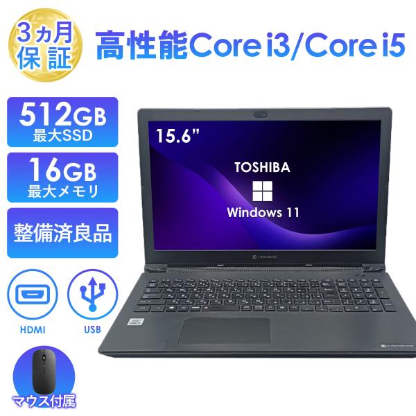 ノートパソコン 中古 Windows11 15.6型 Office搭載 東芝 BJ65 第10世代 ...