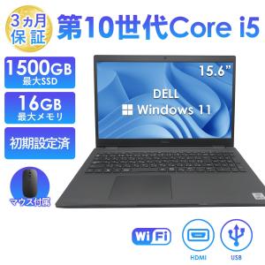 ノートパソコン 中古 Office付き DELL Latitude 3510/3520 第10/11世代 Core i5 メモリ16GB SSD最大1TB+HDD500GB ノートPC 15.6型 Windows11｜パソコン専門店 リンカイストア