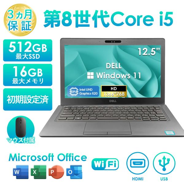 2025年4月入荷!!ノートパソコン 中古 Office付き DELL Latitude 5290 ...