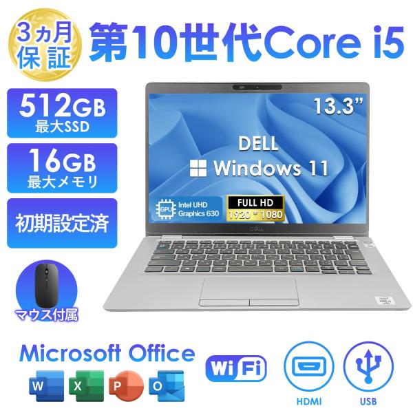 訳あり＆通常中古品 ノートパソコン 中古 Office付き DELL Latitude 5310 第...
