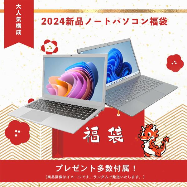 【数量限定】2024新春リンカイ福袋 新品ノートPC14.1インチ office付 Win11搭載 ...