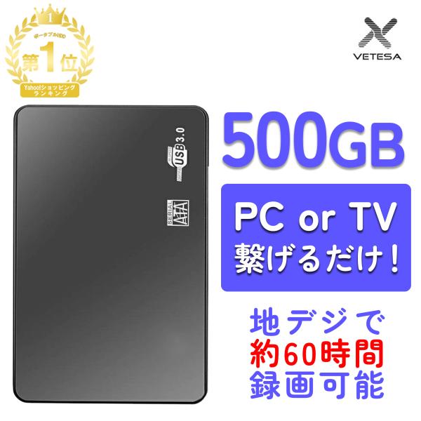 外付HDD ポータブル 500GB 2.5インチ テレビ録画保存 電源不要 HDD USB3.0接続...