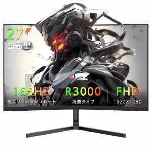 INNOCN 27インチ ゲーミングモニター 165Hz 1920×1080P FHD 1ms